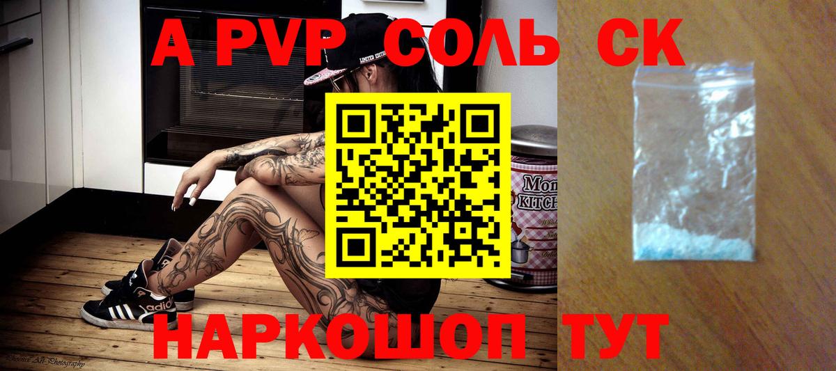 Alpha-PVP Соль  Вход с VPN  A-PVP VHQ  A-PVP СК КРИС  A-PVP  Звенигород 