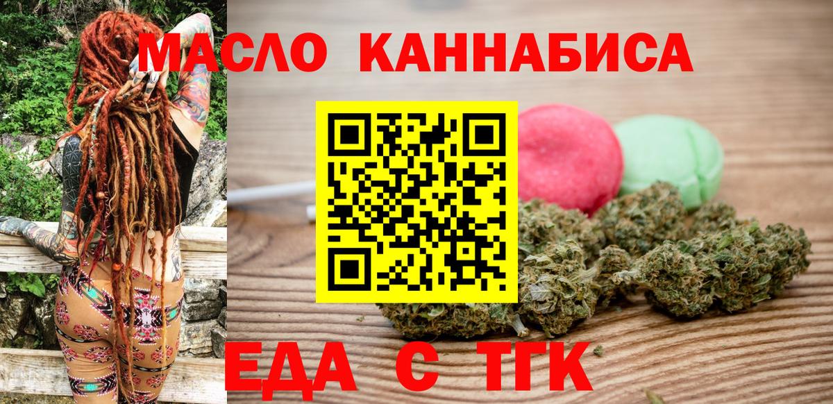 Звенигород  Cannafood марихуана  Вход с VPN 