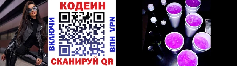 купить   Звенигород  darknet состав  Codein Purple Drank 