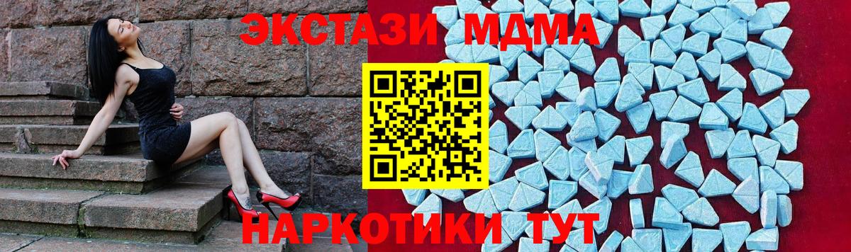 МДМА Molly  МДМА кристаллы  МДМА  Вход с VPN  Звенигород 