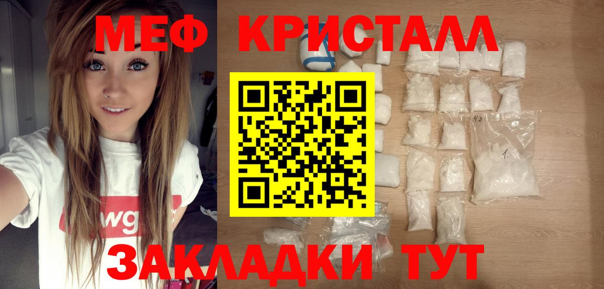 Меф Звенигород