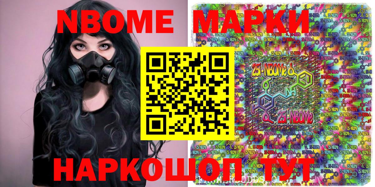 Марки 25I-NBOMe 1500мкг Звенигород